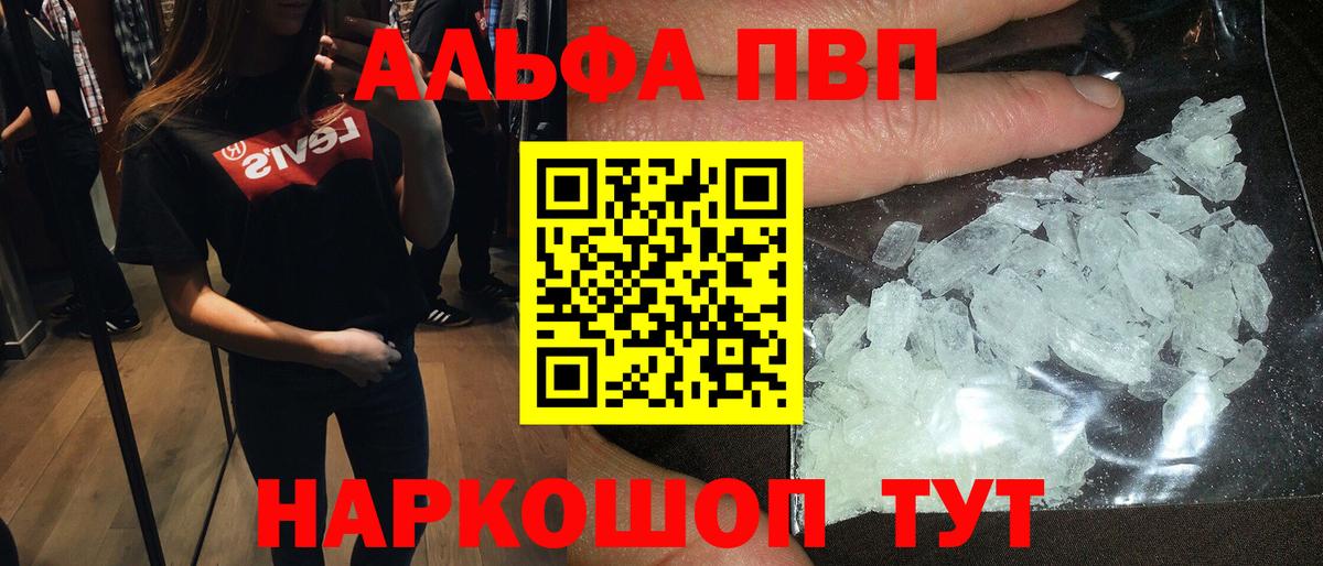 Красноармейск  А ПВП крисы CK  Вход с VPN  Alpha PVP Crystall  A PVP СК 