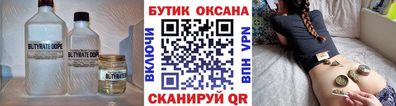 БУТИРАТ Butirat  mega рабочий сайт  Красноармейск 