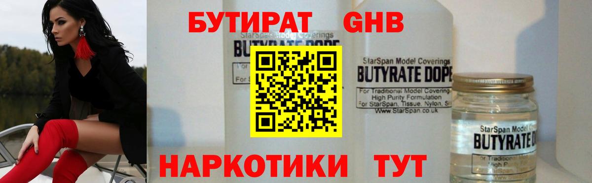 Бутират 99%  Вход с VPN  Красноармейск 