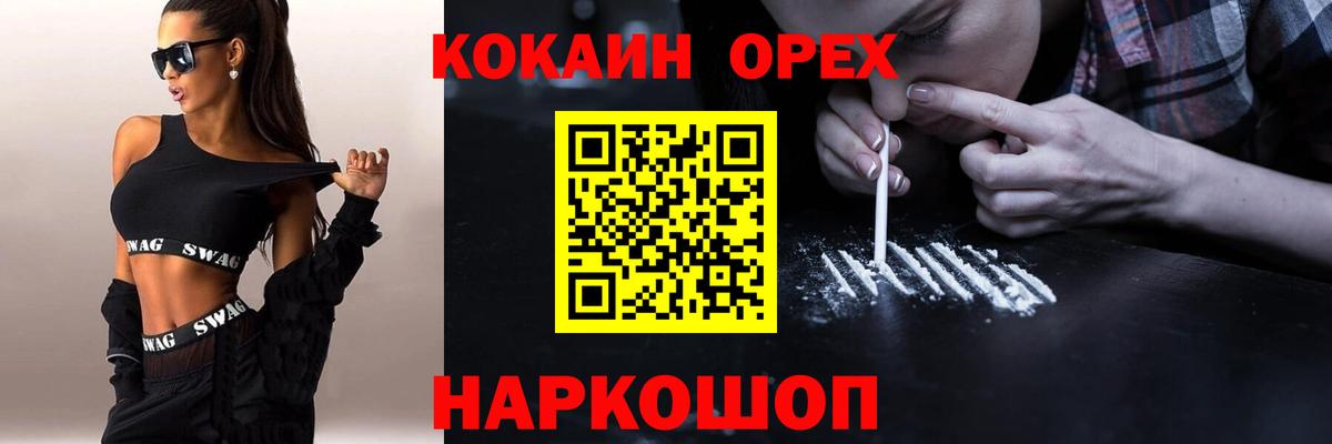 Кокаин 99% Красноармейск