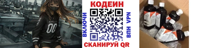 Кодеин напиток Lean (лин)  Красноармейск 