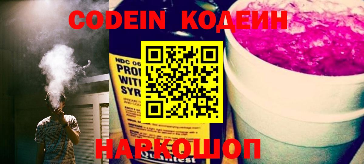 Кодеиновый сироп Lean напиток Lean (лин)  Вход с VPN  Красноармейск 