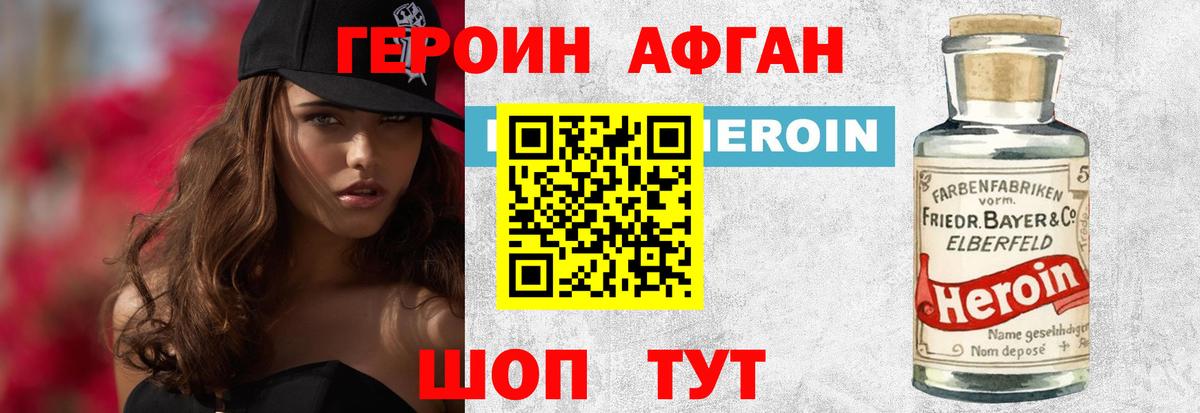 ГЕРОИН Афган  Вход с VPN  Красноармейск 