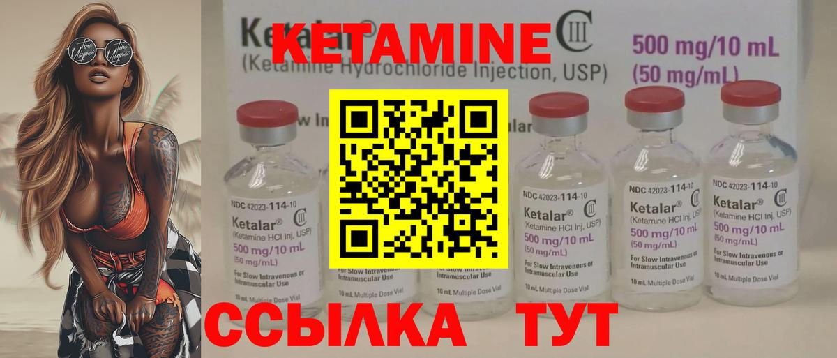 КЕТАМИН VHQ Красноармейск