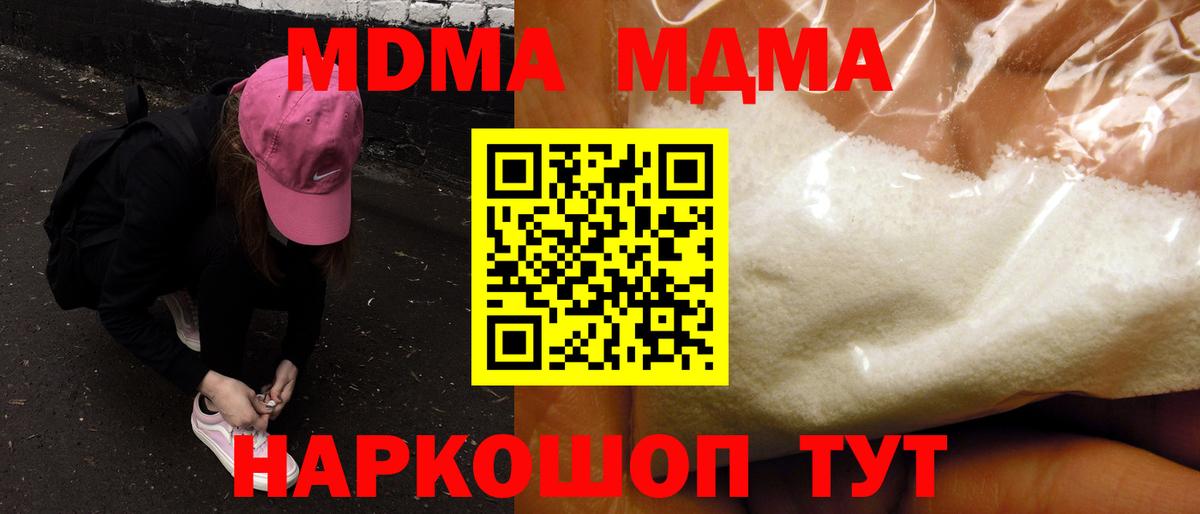 МДМА кристаллы Красноармейск