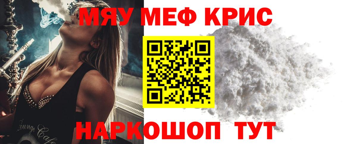 Мефедрон  Красноармейск