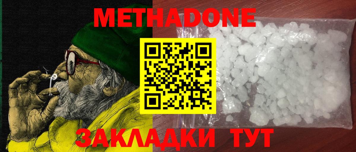 МЕТАДОН methadone Красноармейск
