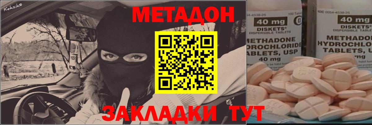 МЕТАДОН кристалл  Метадон methadone  Вход с VPN  Красноармейск 