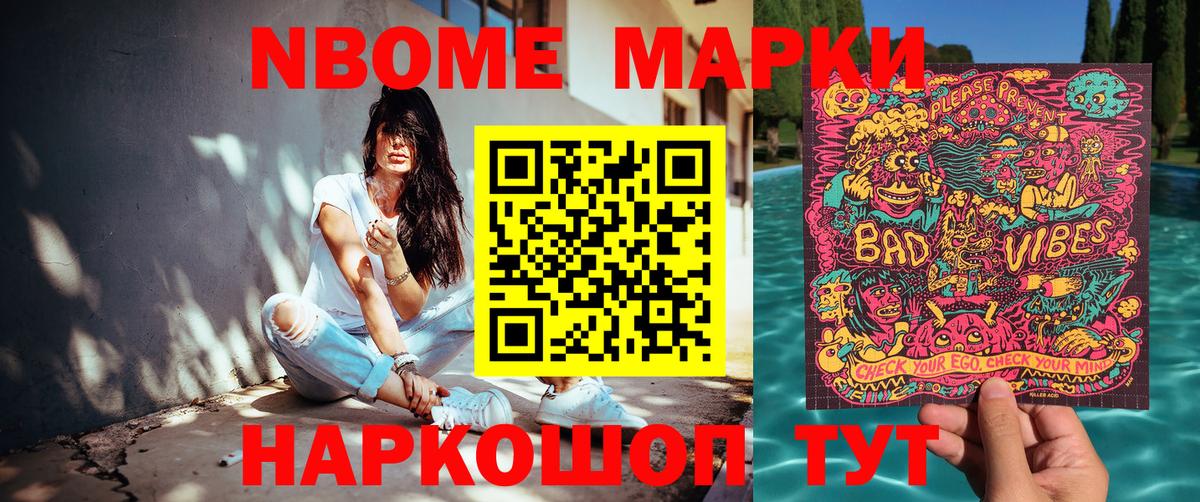 Марки N-bome 1,8мг  Вход с VPN  Красноармейск 
